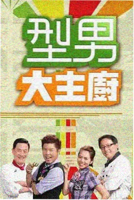 一路向北的旅行 综艺封面